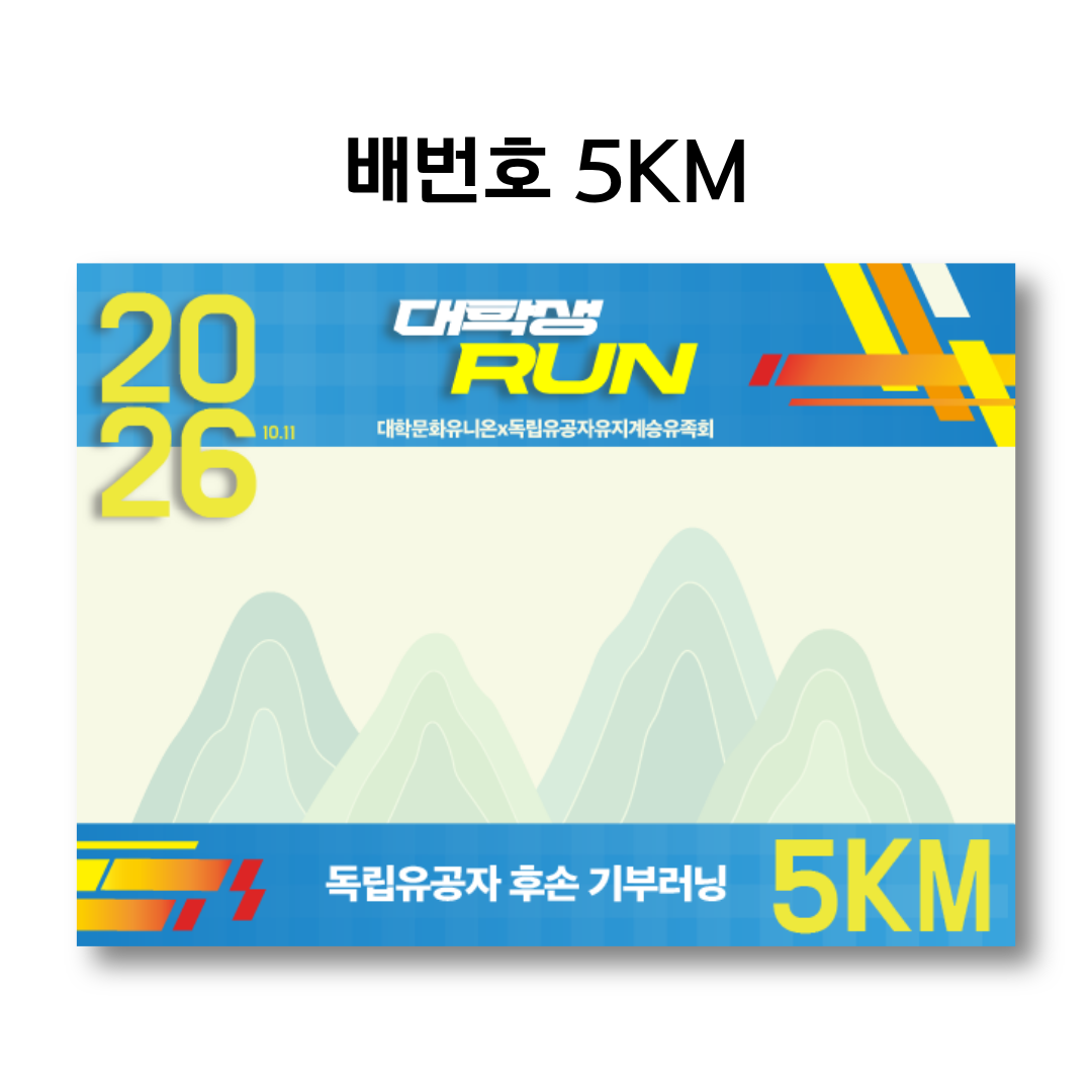 배번호5km
