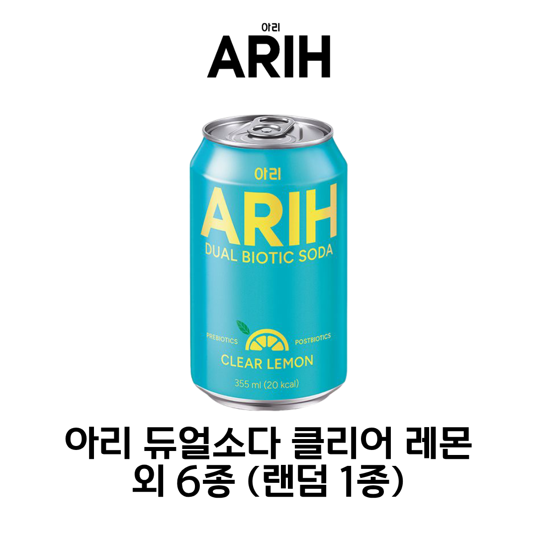 아리 듀얼소다 클리어 레몬