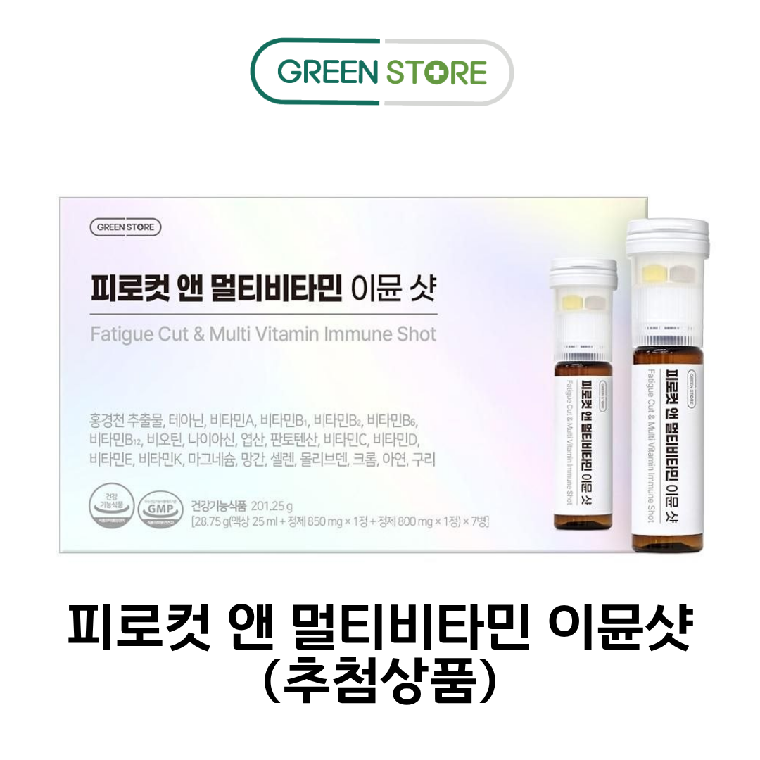 피로앤 컷 멀티비타민 이뮨샷